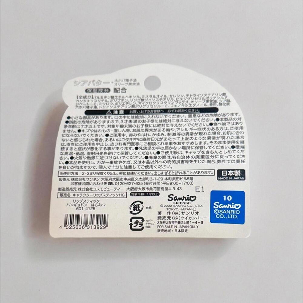 Lip Balm - Sanrio Hangyodon Honey Flavor, Japan Exclusive - Picture 2 of 2